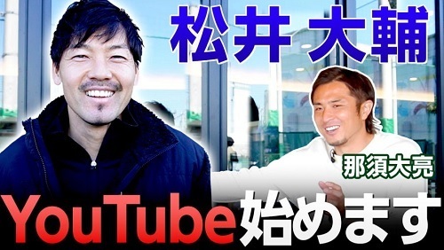 松井大輔Youtube始めます.jpg