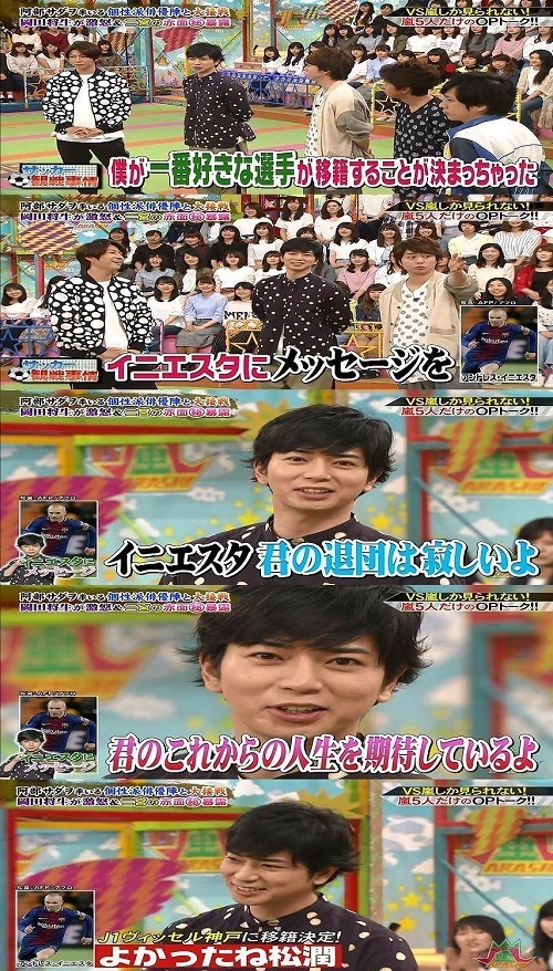 松潤イニエスタコメント.jpg