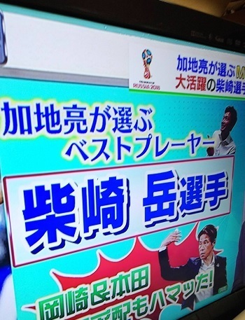 柴崎ベストプレーヤー加地.jpg