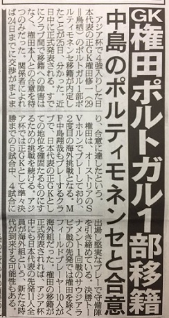 権田ポルティモネンセ内定記事.jpg