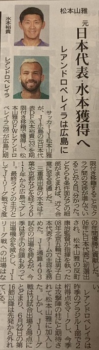 水本レアンドロ記事.jpg