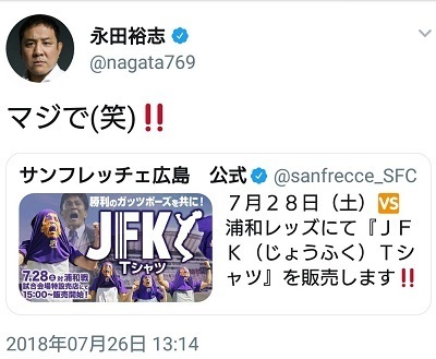 永田JFKシャツ.jpg