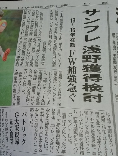 浅野獲得検討記事.jpg