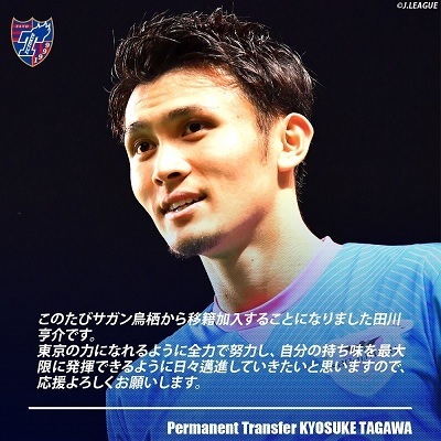 田川FC東京加入コメント.jpg