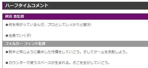 秋田豊ハーフタイム.jpg