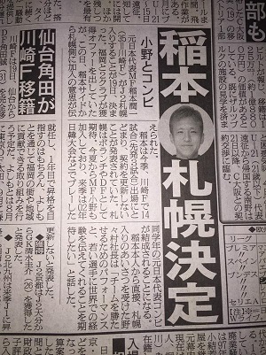 稲本札幌入り01.jpg