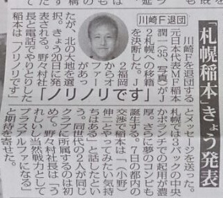 稲本札幌入りノリノリ.jpg