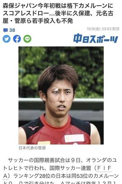 菅原間違い中日スポーツ.jpg