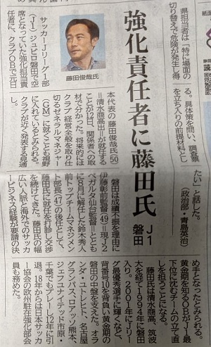 藤田磐田SD就任.jpg