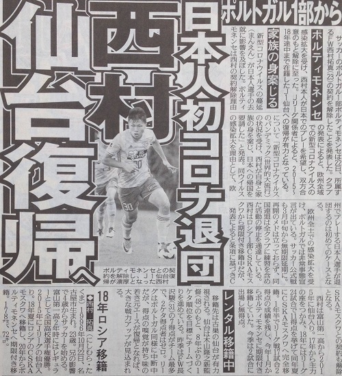 西村仙台復帰へ.jpg