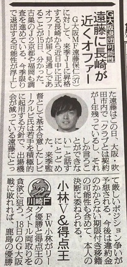 遠藤長崎オファー.jpg