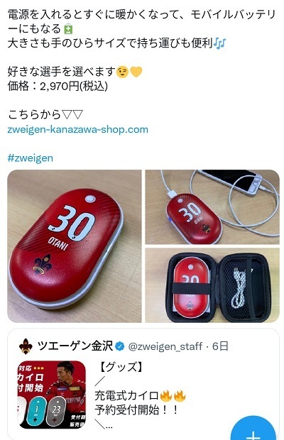 金沢モバイルバッテリー.jpg