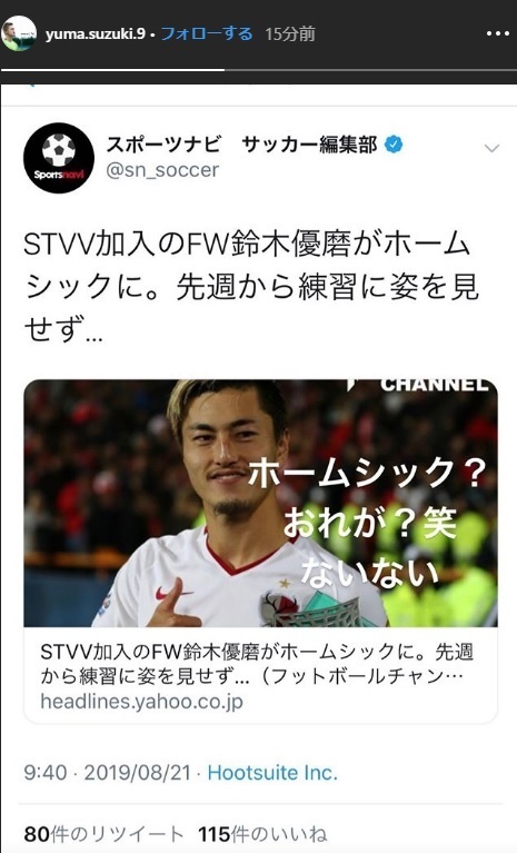 鈴木優磨ホームシック否定.jpg