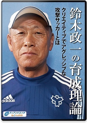 鈴木正一の育成理論.jpg