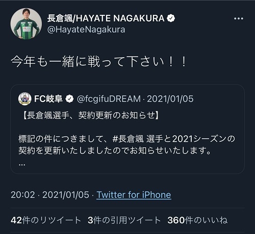 長倉颯ツイート.jpg