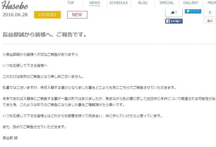 長谷部ブログ結婚発表.jpg