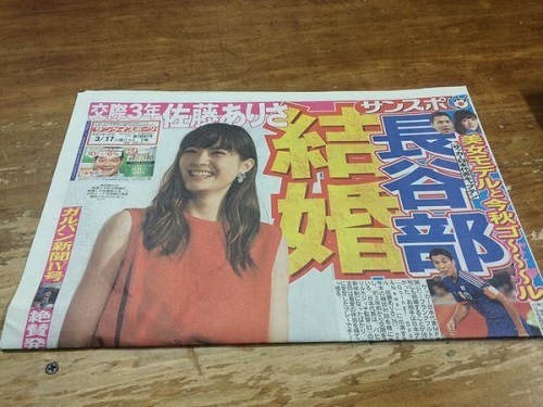長谷部佐藤ありさ結婚記事.jpg