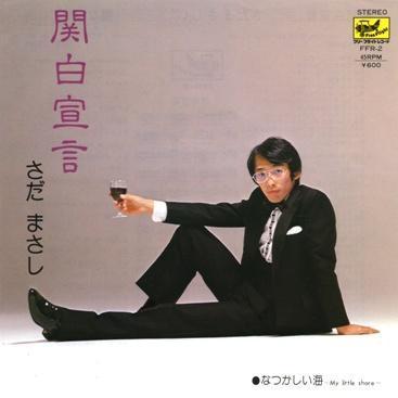関白宣言.jpg