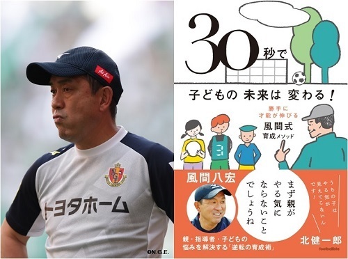風間監督書籍.jpg
