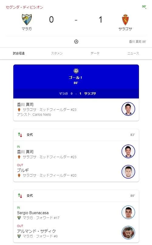 香川2020ゴール誤表記.jpg