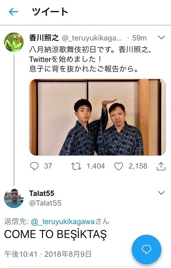 香川照之ツイッター.jpg