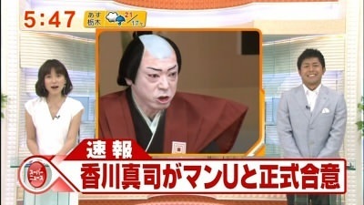 香川照之マンU合意.jpg