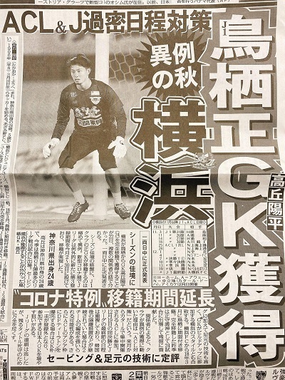 高丘横浜FM移籍.jpg