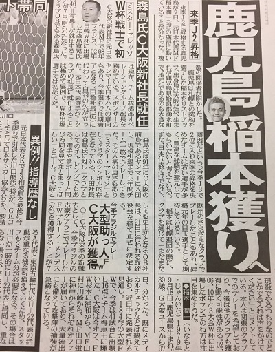 鹿児島稲本記事.jpg