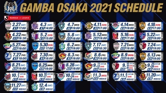 G大阪2021スケジュール.jpg